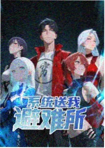 羊村守护者